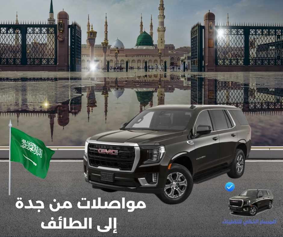 مشوار من جدة الى الطائف مشوار من جدة الى الطائف
