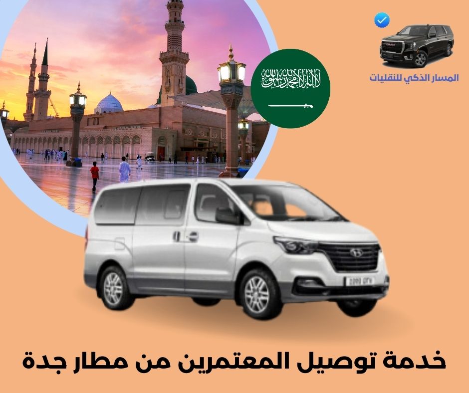 خدمة توصيل من المطار