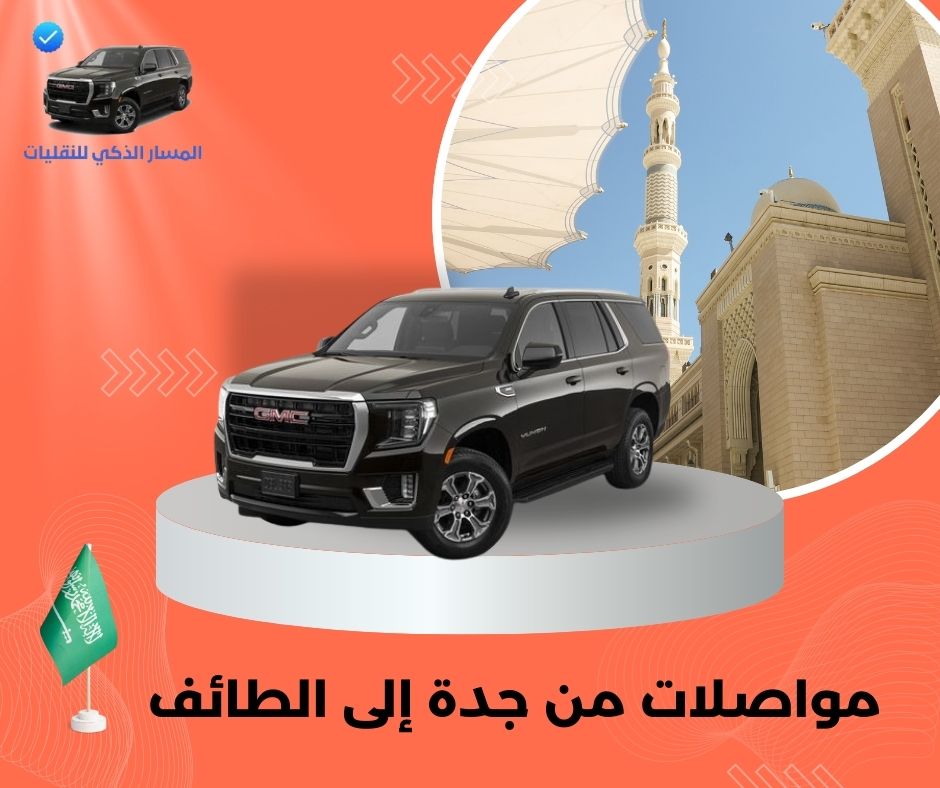 كدادين جدة الطائف كدادين جدة الطائف