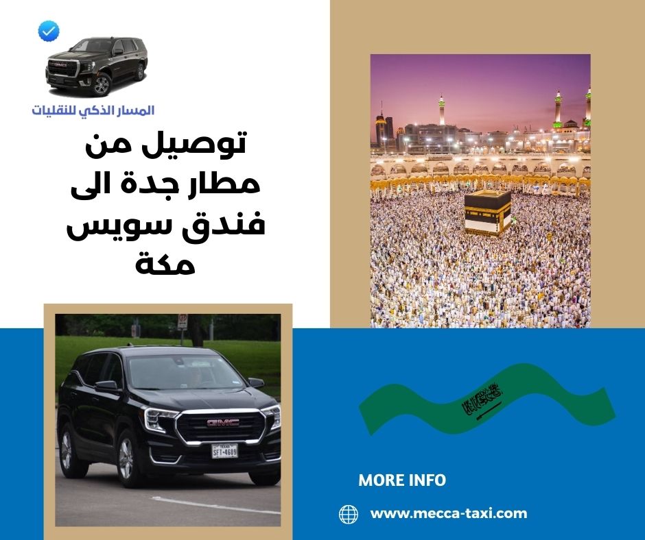 فندق حياة ريجنسي مكة