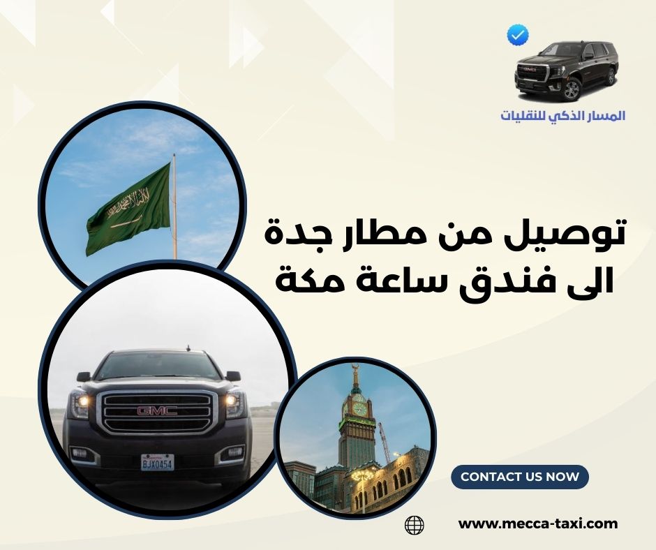 لماذا تختار شركة المسار الذكي للنقليات؟