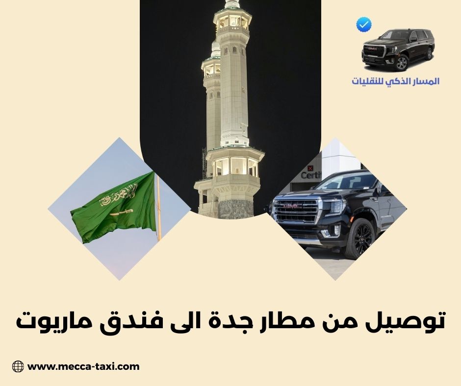 مطار الملك عبدالعزيز الدولي