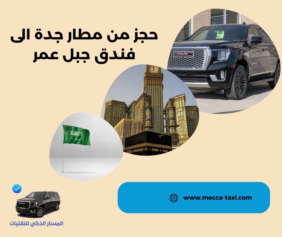 أين سأجد السائق داخل مطار جدة؟