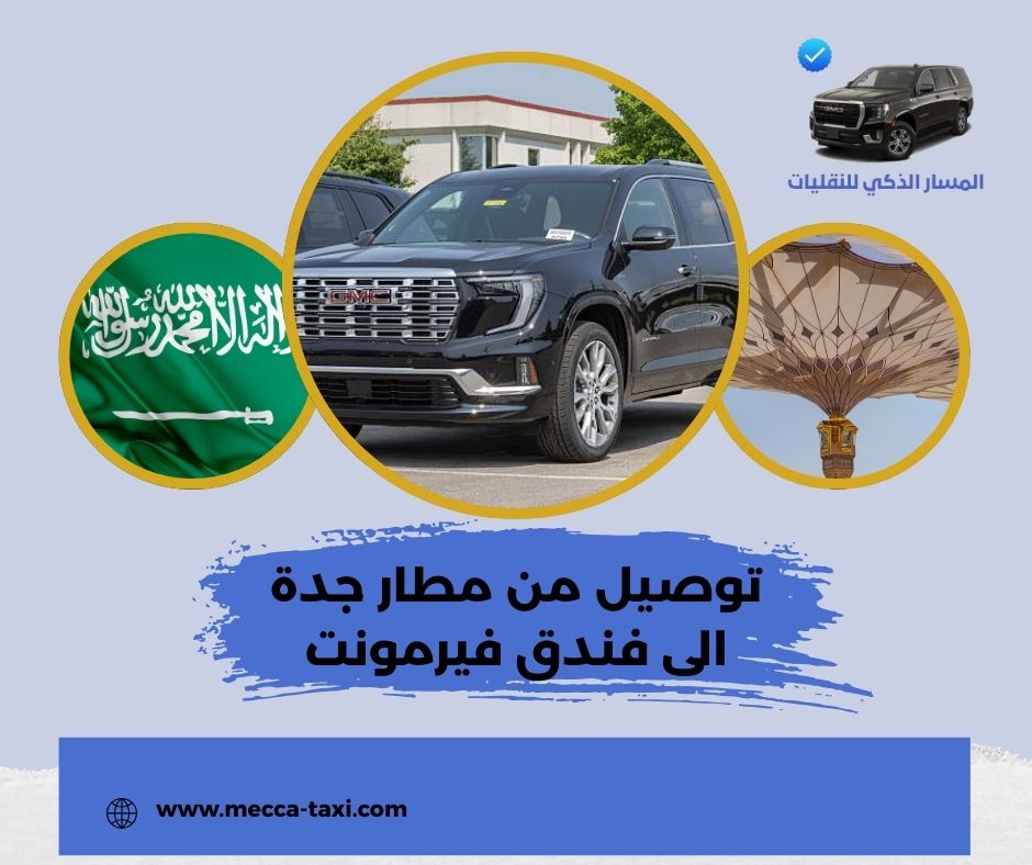 شركة المسار الذكي للنقليات