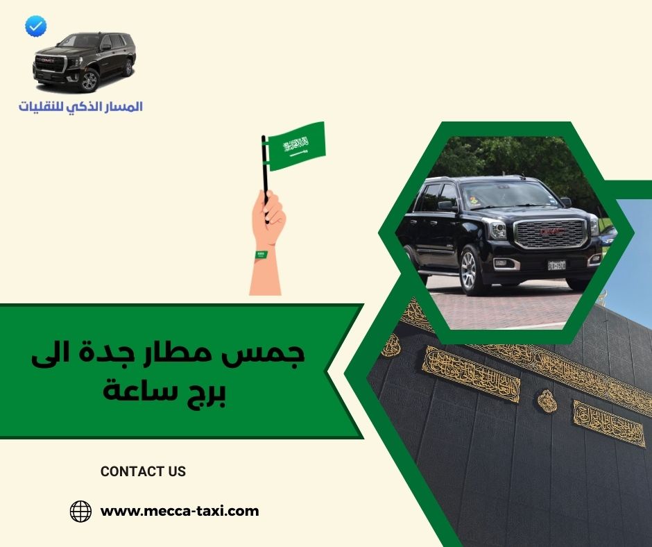 المشاكل الشائعة في نقل مطار جدة والحلول